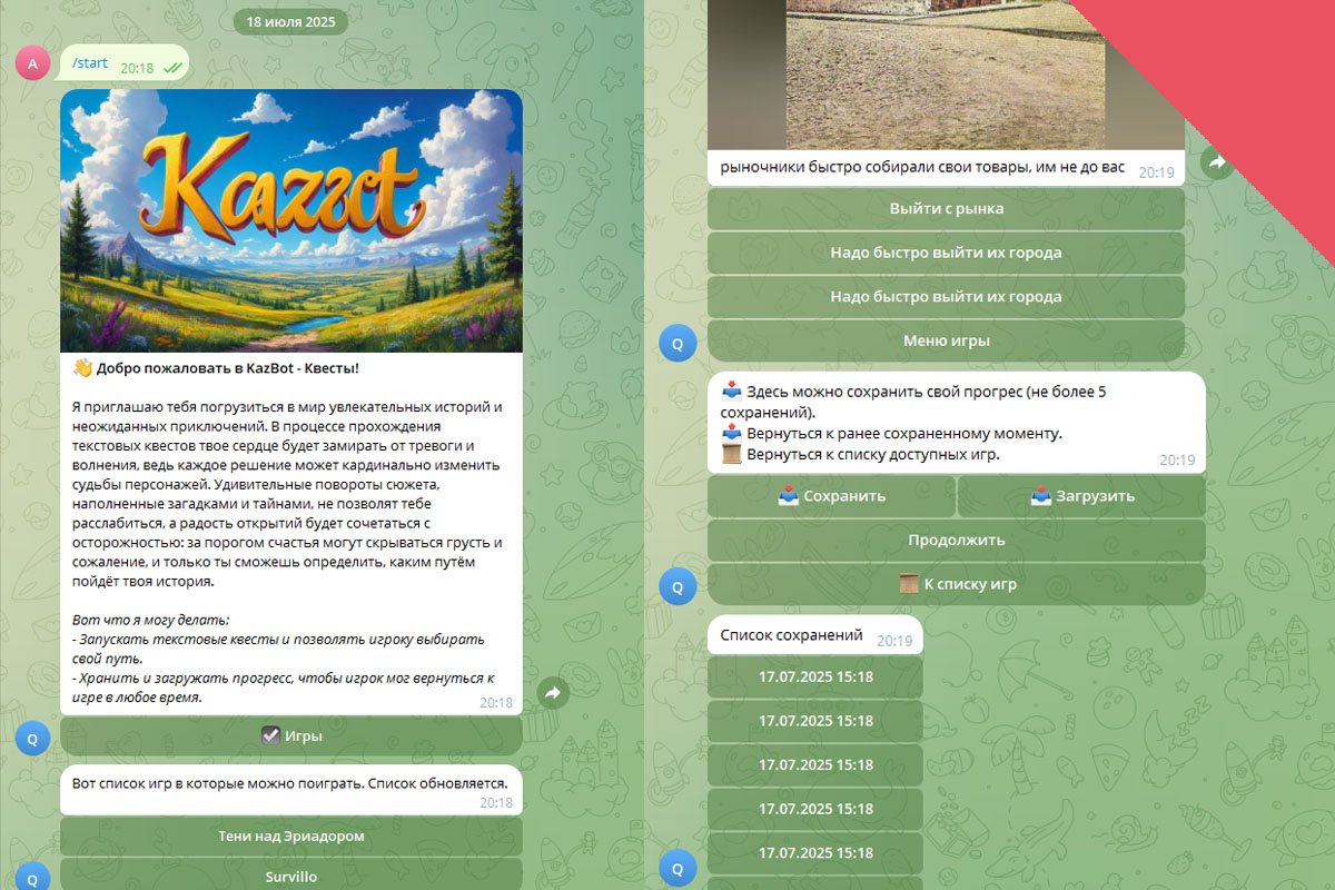 TG бот - игровой движок для кекстовых квестов и интерактивной литературы