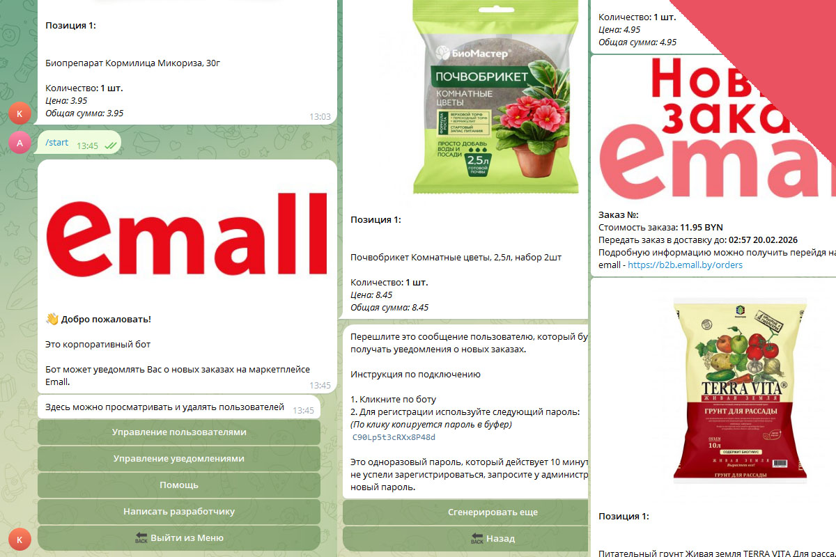 TG бот - складская программа с уведомленими о заказах с Emall
