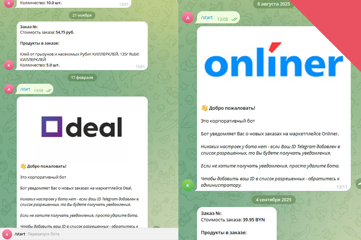 TG боты - складские программы с уведомленими о заказах с Deal и Onliner